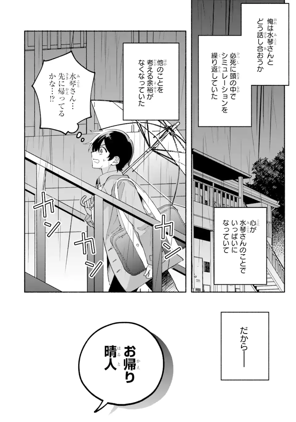 クールな女神様と一緒に住んだら、甘やかしすぎてポンコツにしてしまった件について 第19.2話 - 10