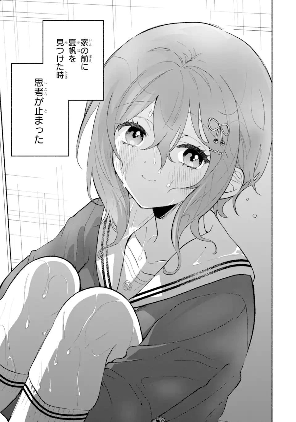 クールな女神様と一緒に住んだら、甘やかしすぎてポンコツにしてしまった件について 第19.2話 - 11