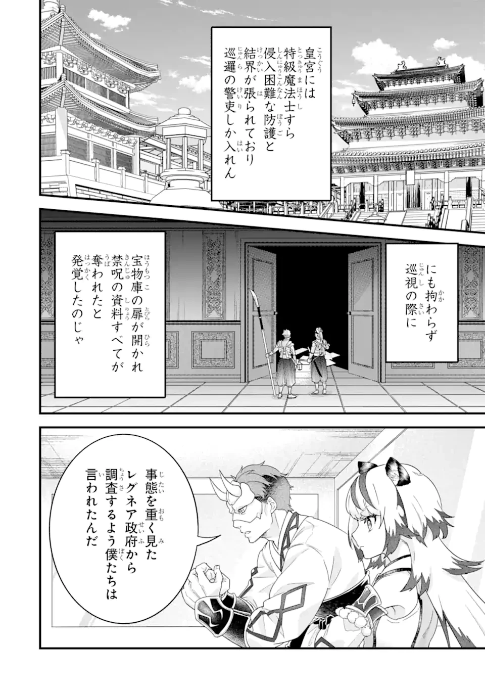 英雄と賢者の転生婚～かつての好敵手と婚約して最強夫婦になりました～ 第25.3話 - 1