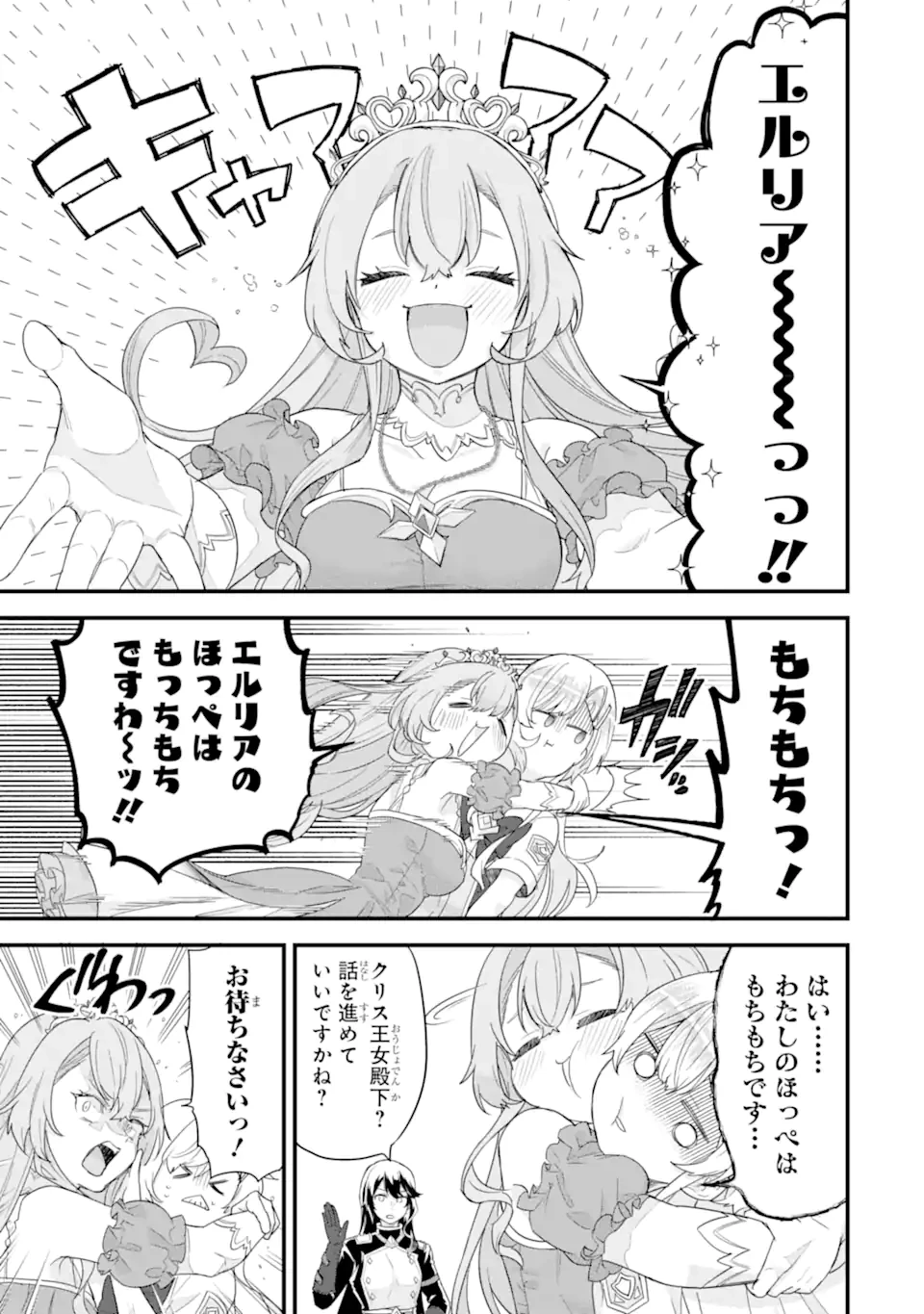 英雄と賢者の転生婚～かつての好敵手と婚約して最強夫婦になりました～ 第25.3話 - 4