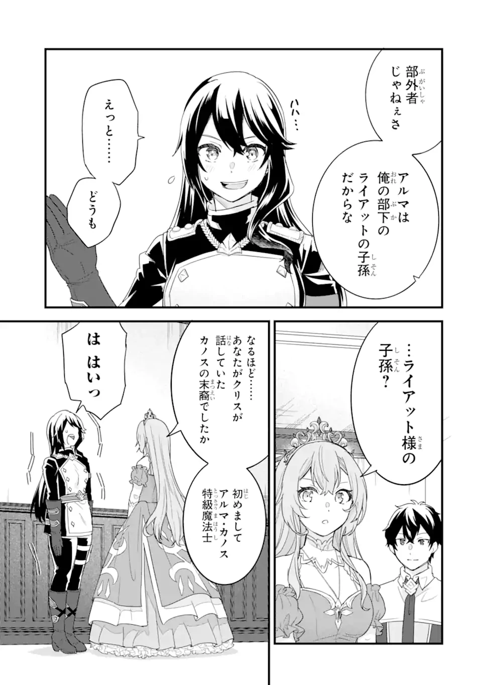 英雄と賢者の転生婚～かつての好敵手と婚約して最強夫婦になりました～ 第25.3話 - 8