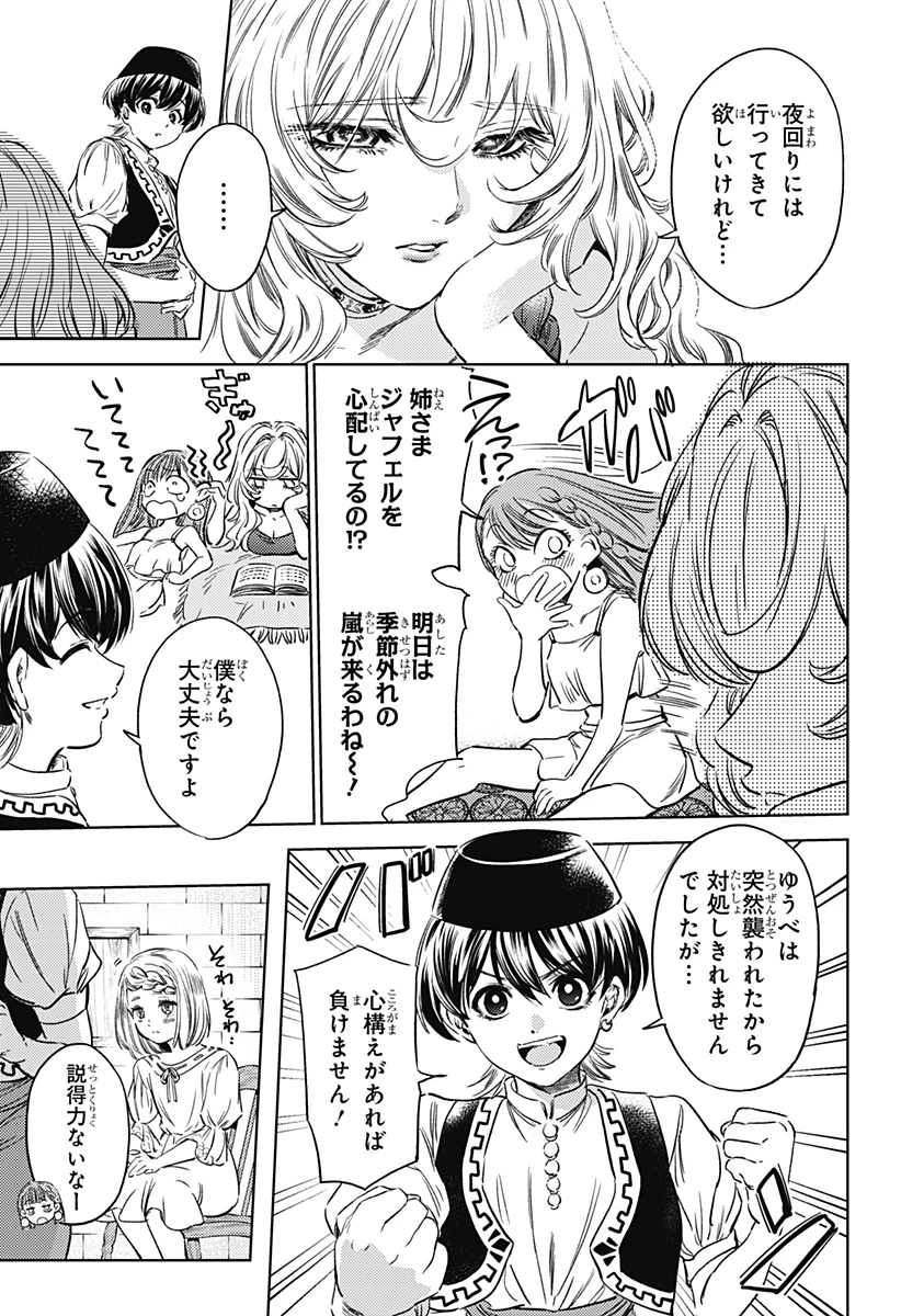 滅国の宦官 第6話 - 3