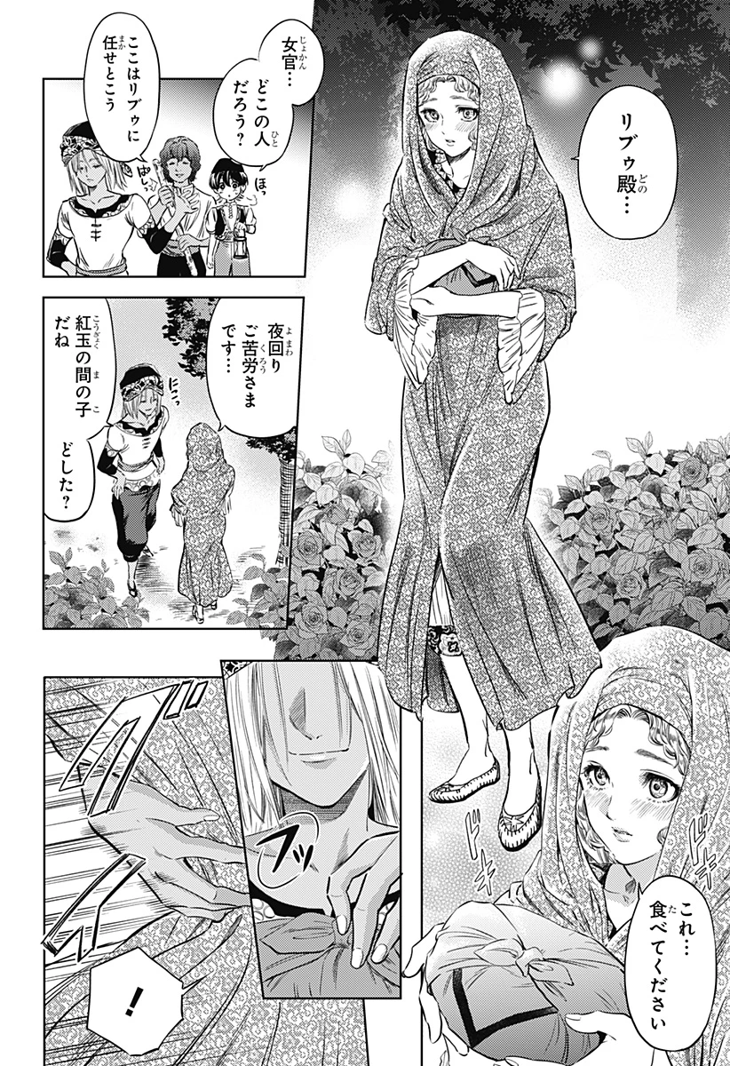 滅国の宦官 第6話 - 10