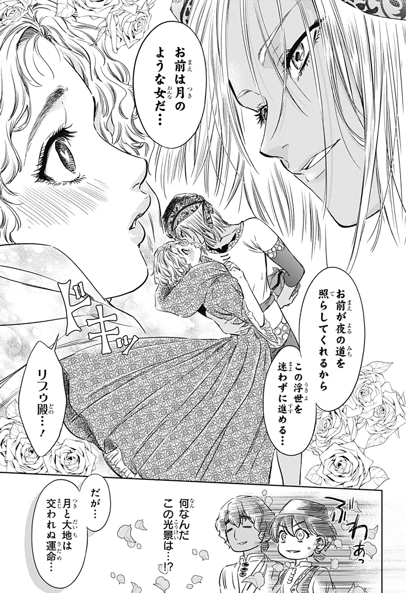 滅国の宦官 第6話 - 11