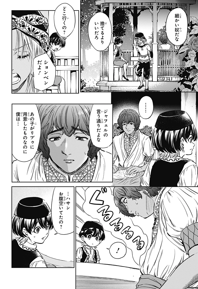 滅国の宦官 第6話 - 14