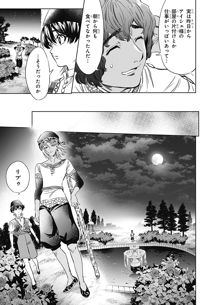 滅国の宦官 第6話 - 15