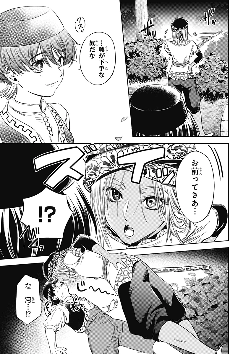 滅国の宦官 第6話 - 17