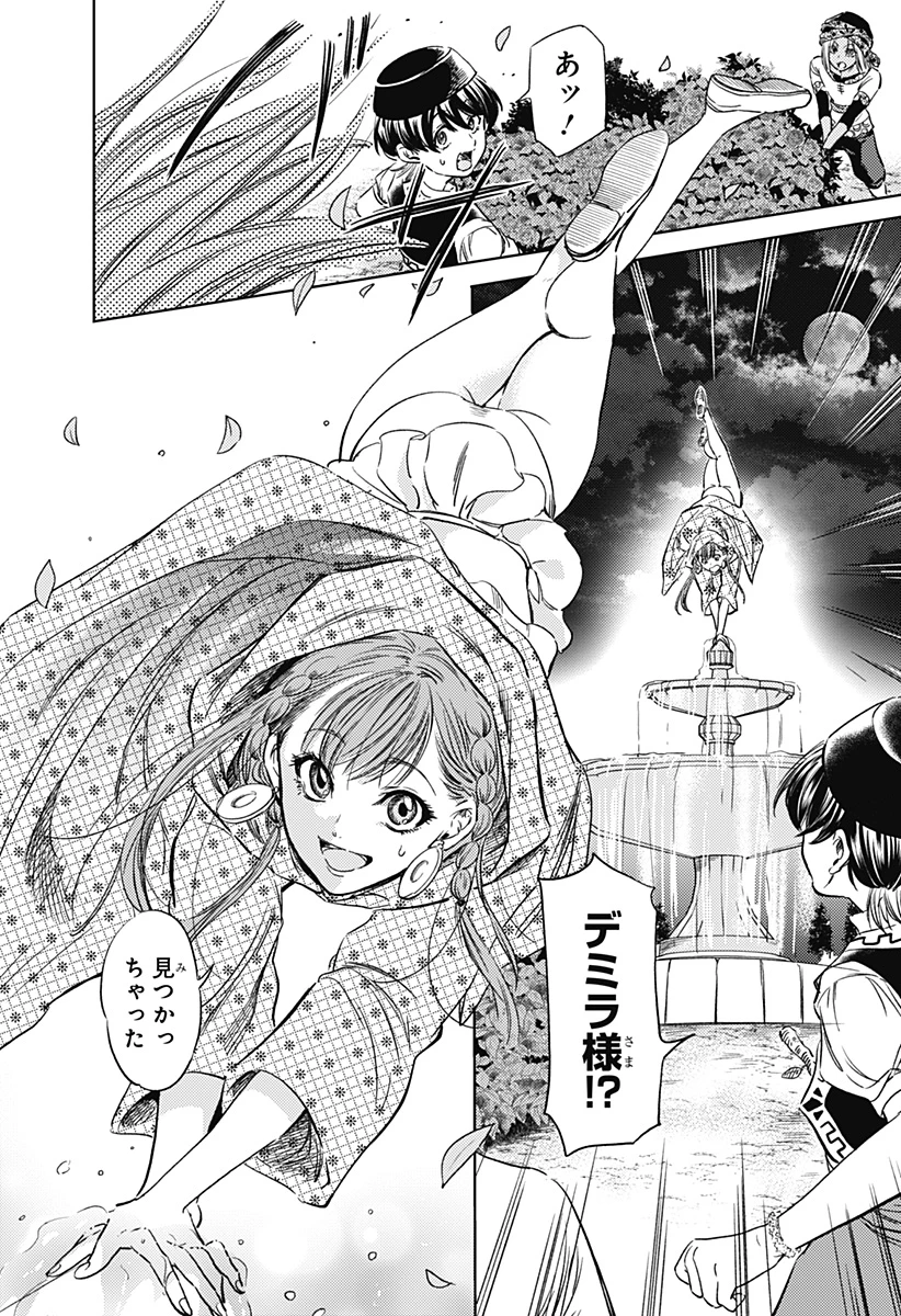 滅国の宦官 第6話 - 20