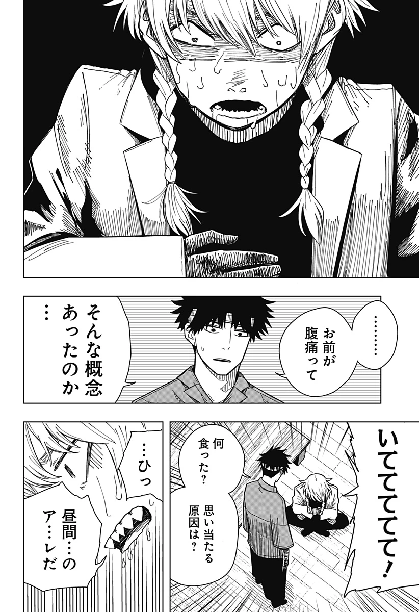 ドラマクイン 第15話 - 4