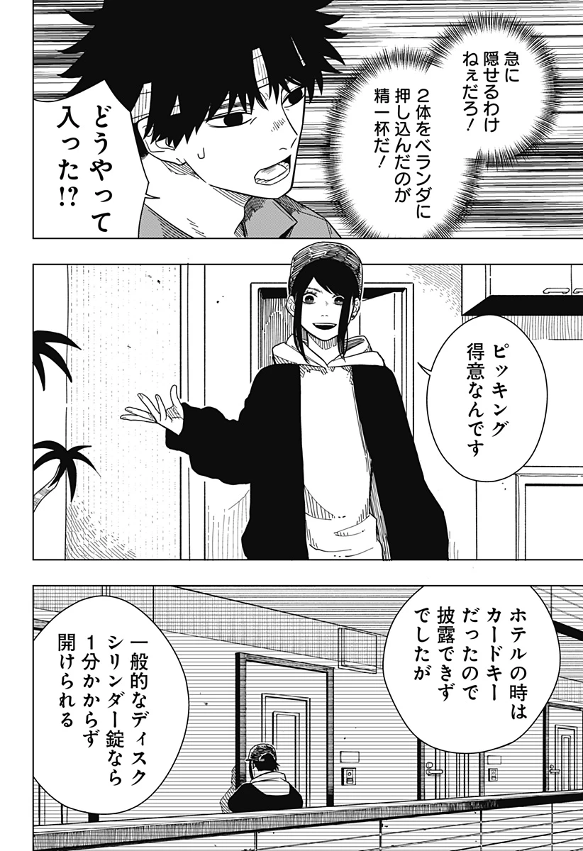 ドラマクイン 第15話 - 8