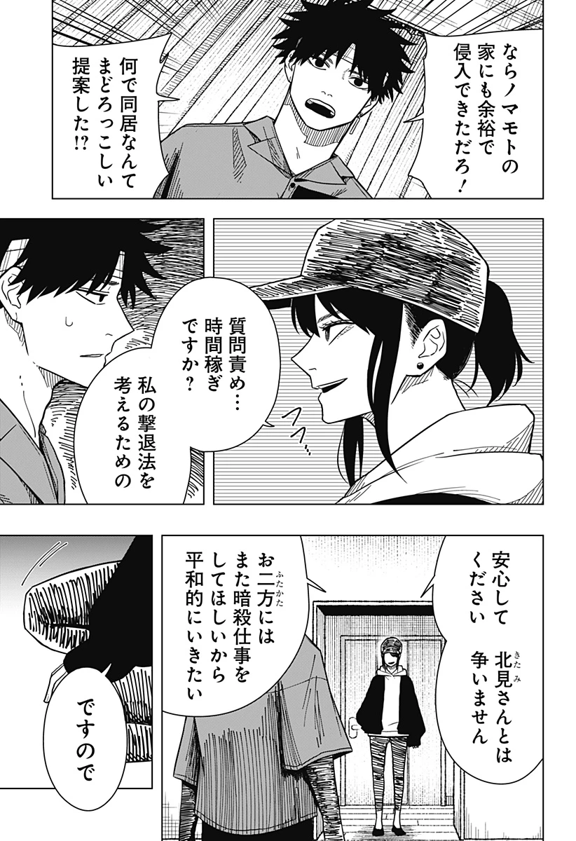 ドラマクイン 第15話 - 9