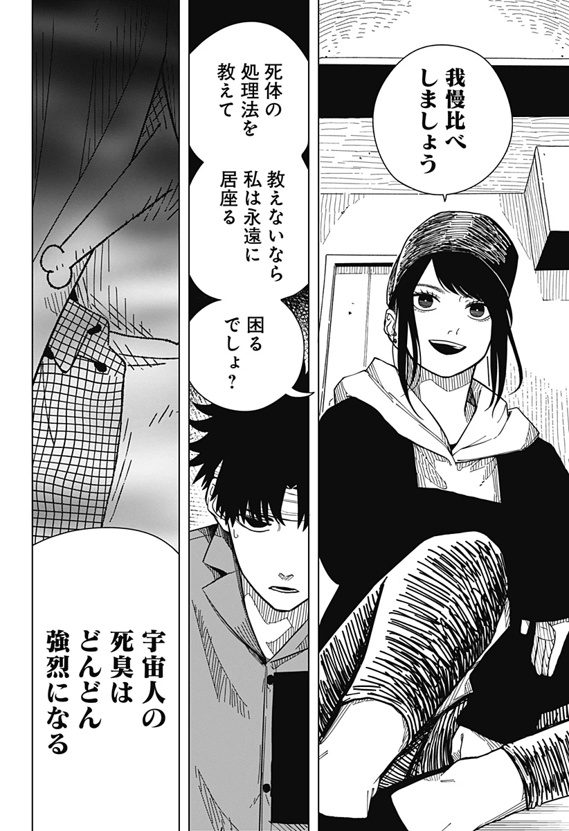 ドラマクイン 第15話 - 10