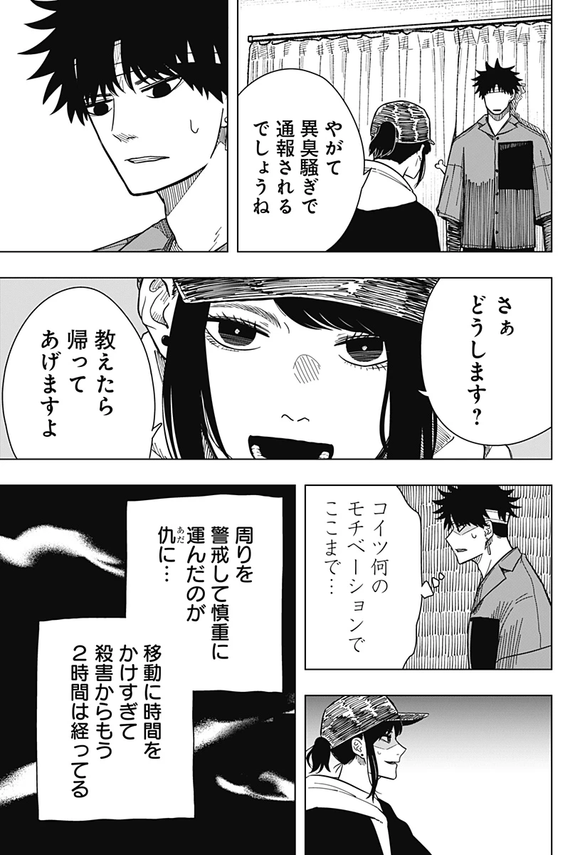 ドラマクイン 第15話 - 11