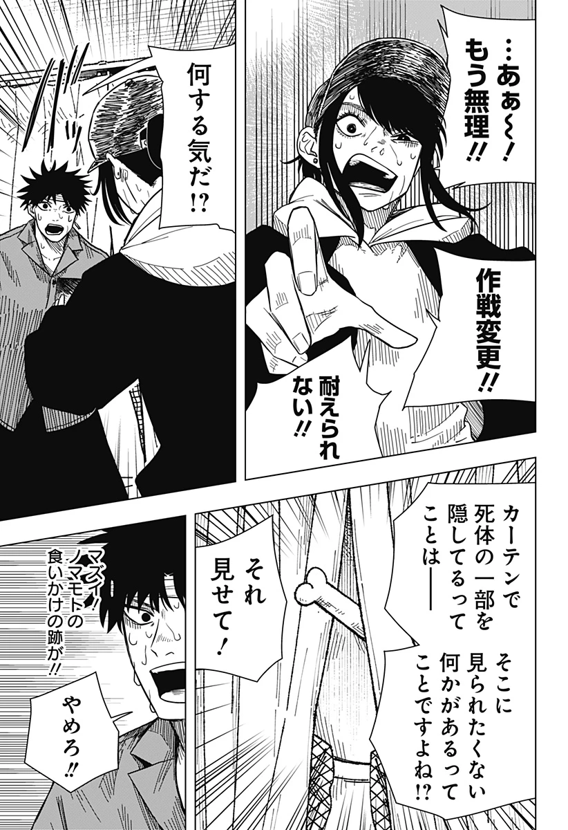 ドラマクイン 第15話 - 13