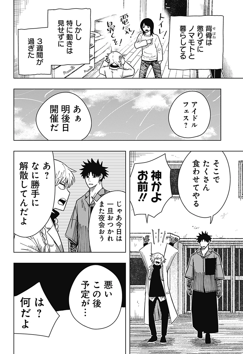 ドラマクイン 第15話 - 18