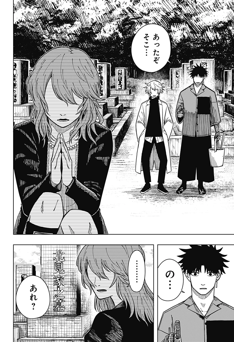 ドラマクイン 第15話 - 20