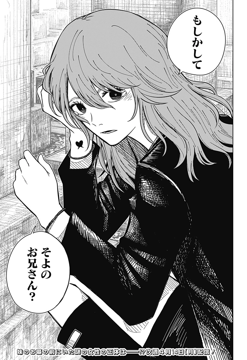 ドラマクイン 第15話 - 21