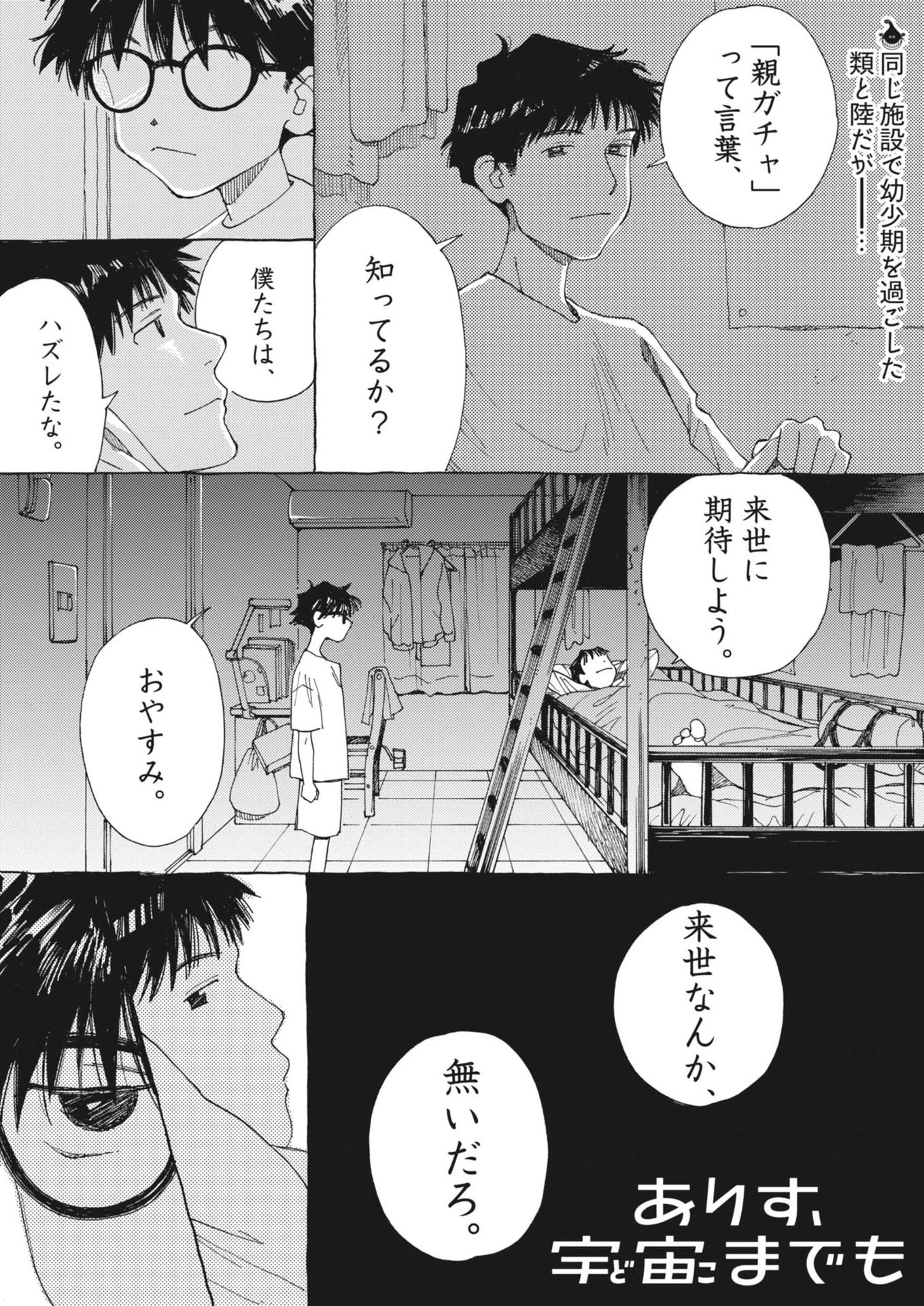 ありす、宇宙(どこ)までも 第23話 - 5
