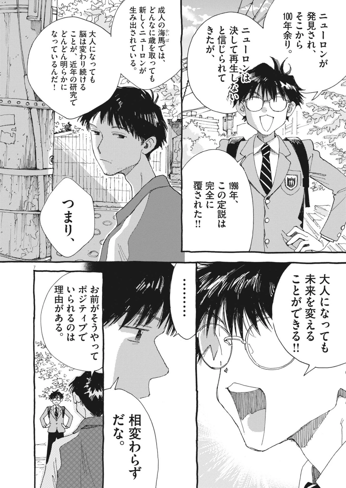 ありす、宇宙(どこ)までも 第23話 - 8
