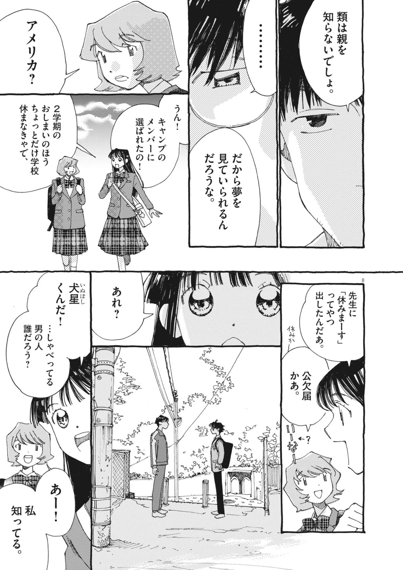ありす、宇宙(どこ)までも 第23話 - 9