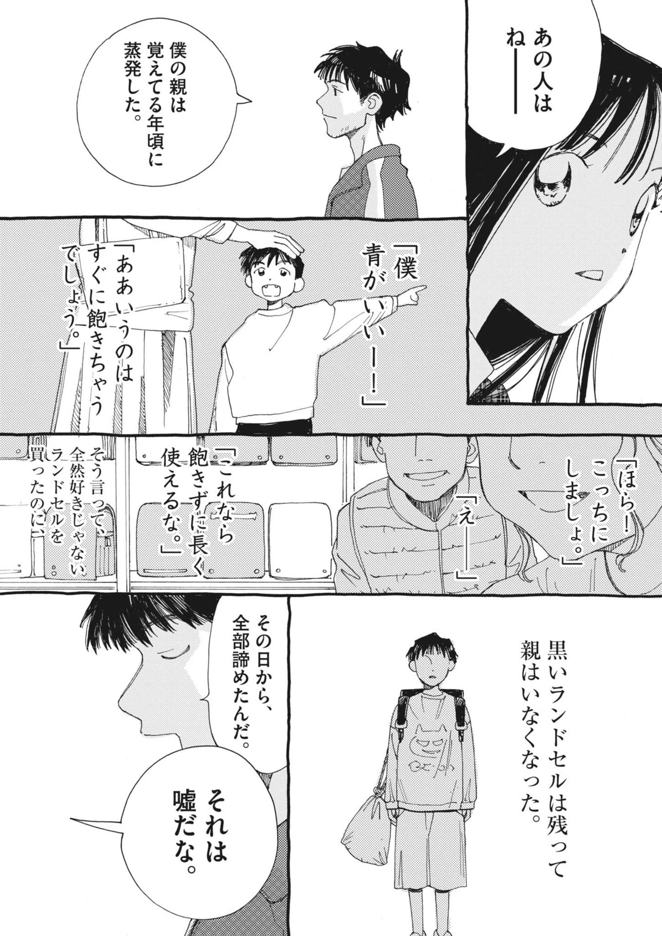 ありす、宇宙(どこ)までも 第23話 - 10