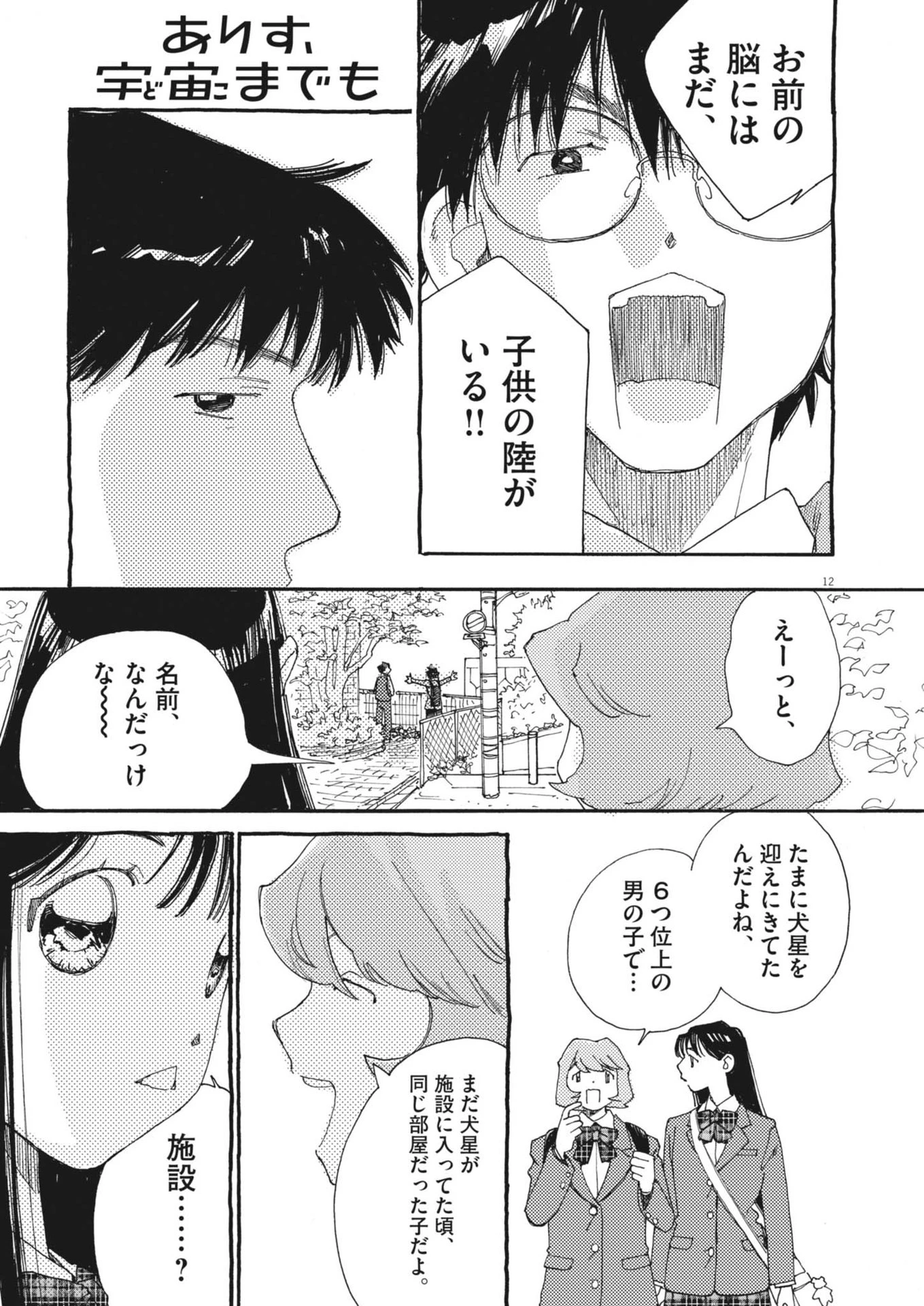 ありす、宇宙(どこ)までも 第23話 - 13