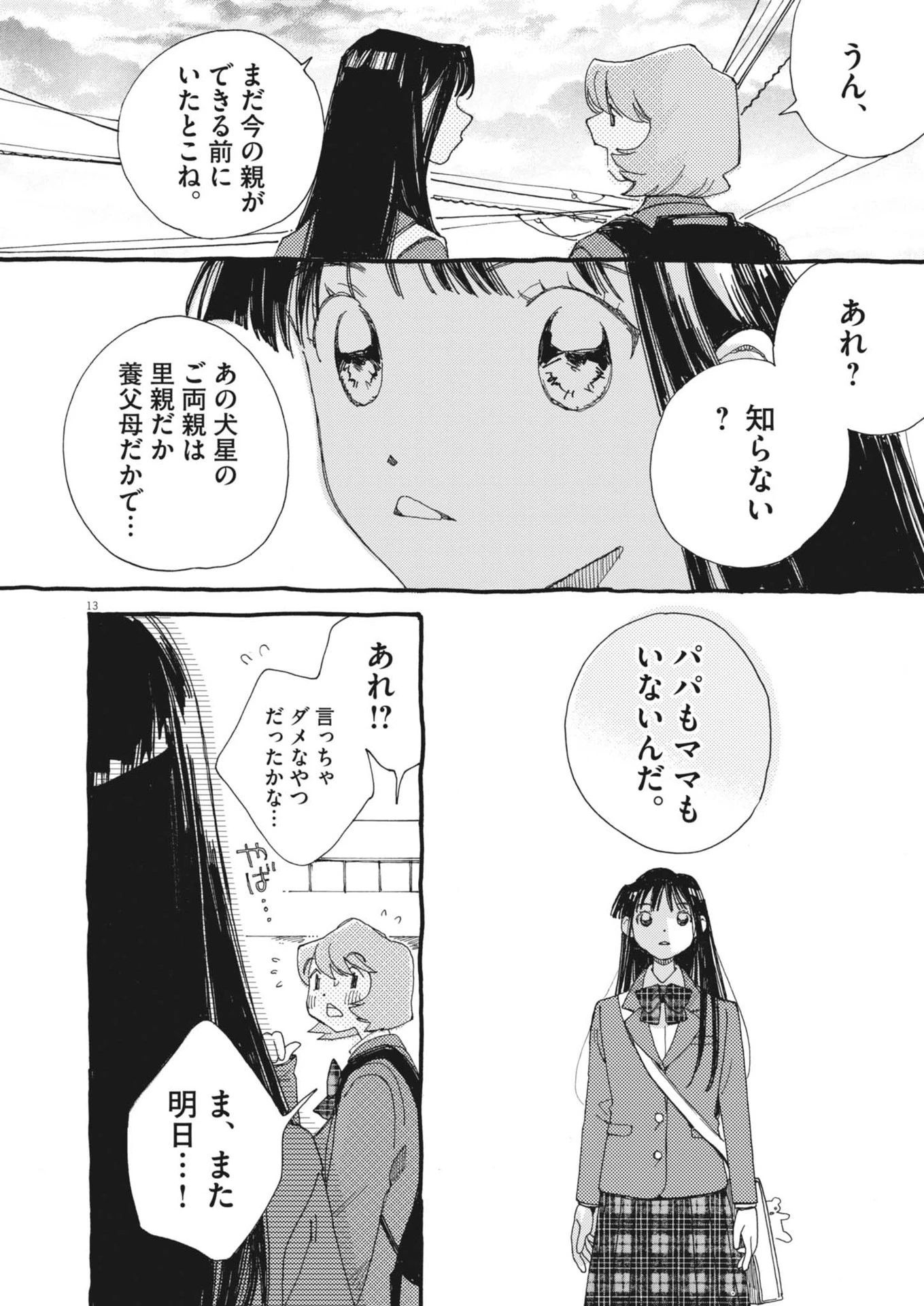 ありす、宇宙(どこ)までも 第23話 - 14