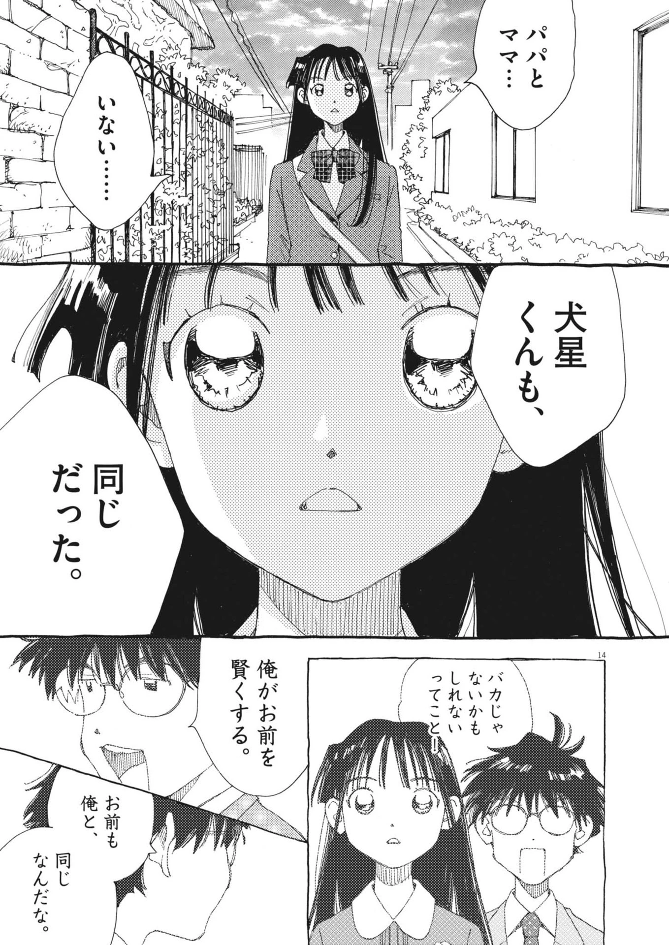 ありす、宇宙(どこ)までも 第23話 - 15