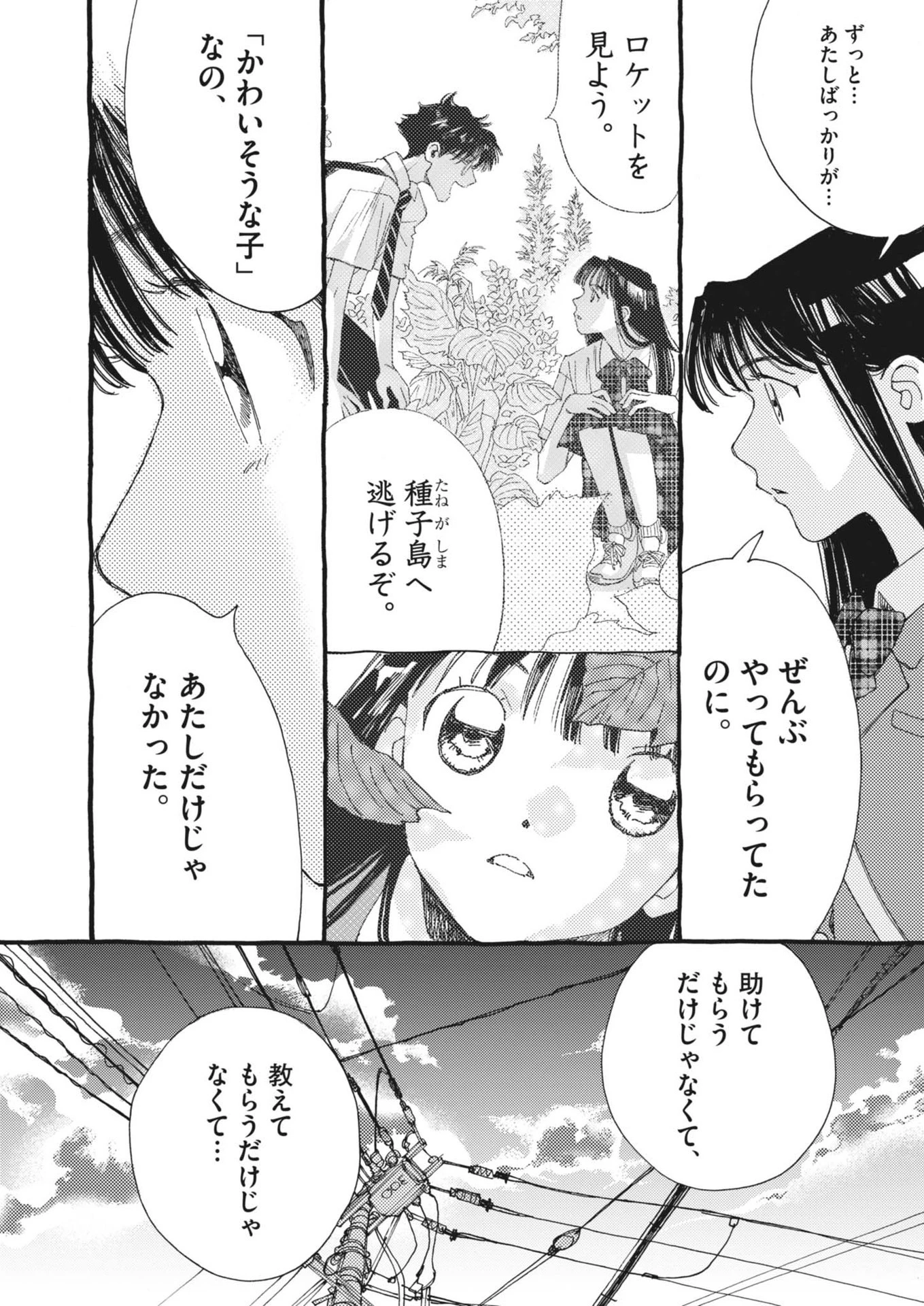 ありす、宇宙(どこ)までも 第23話 - 16