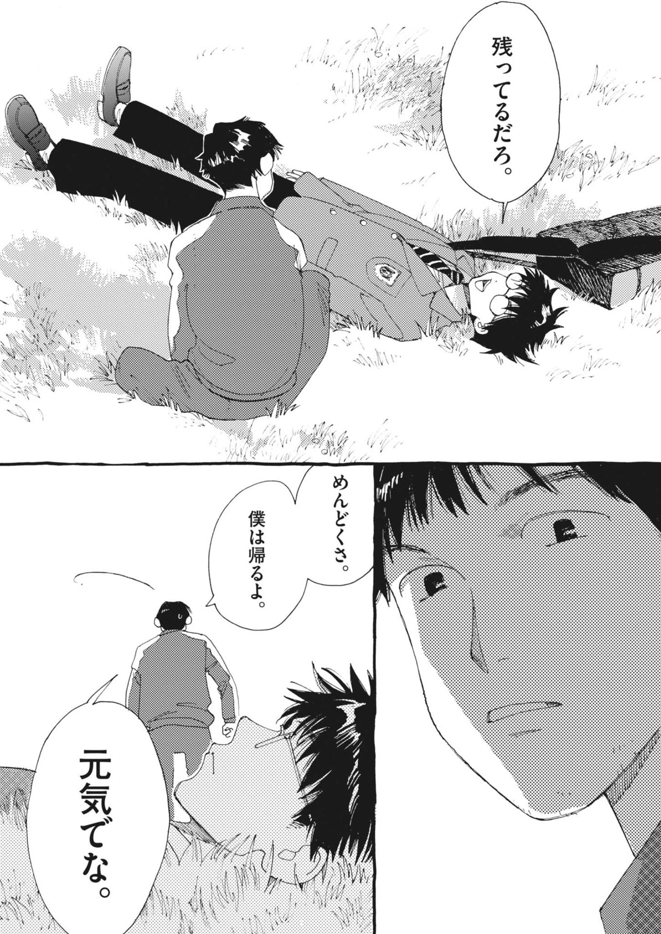 ありす、宇宙(どこ)までも 第23話 - 20