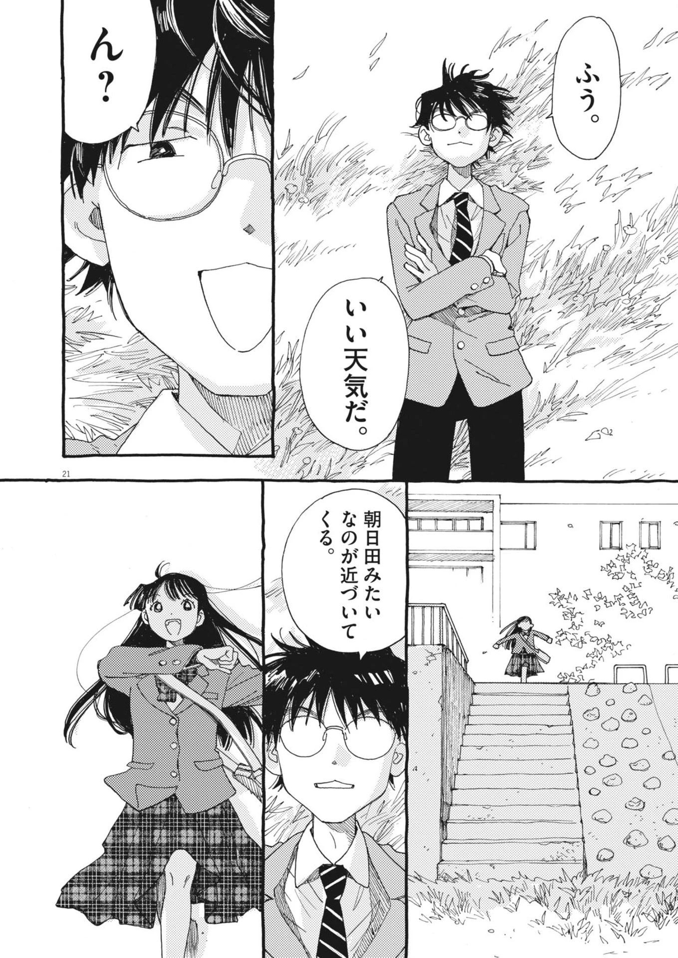 ありす、宇宙(どこ)までも 第23話 - 22