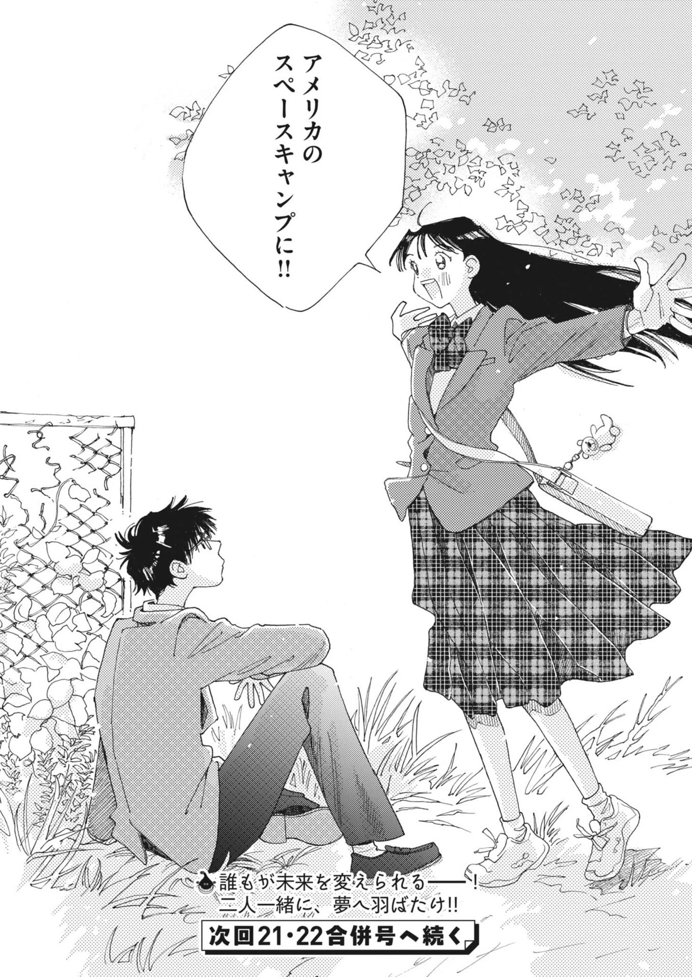 ありす、宇宙(どこ)までも 第23話 - 24