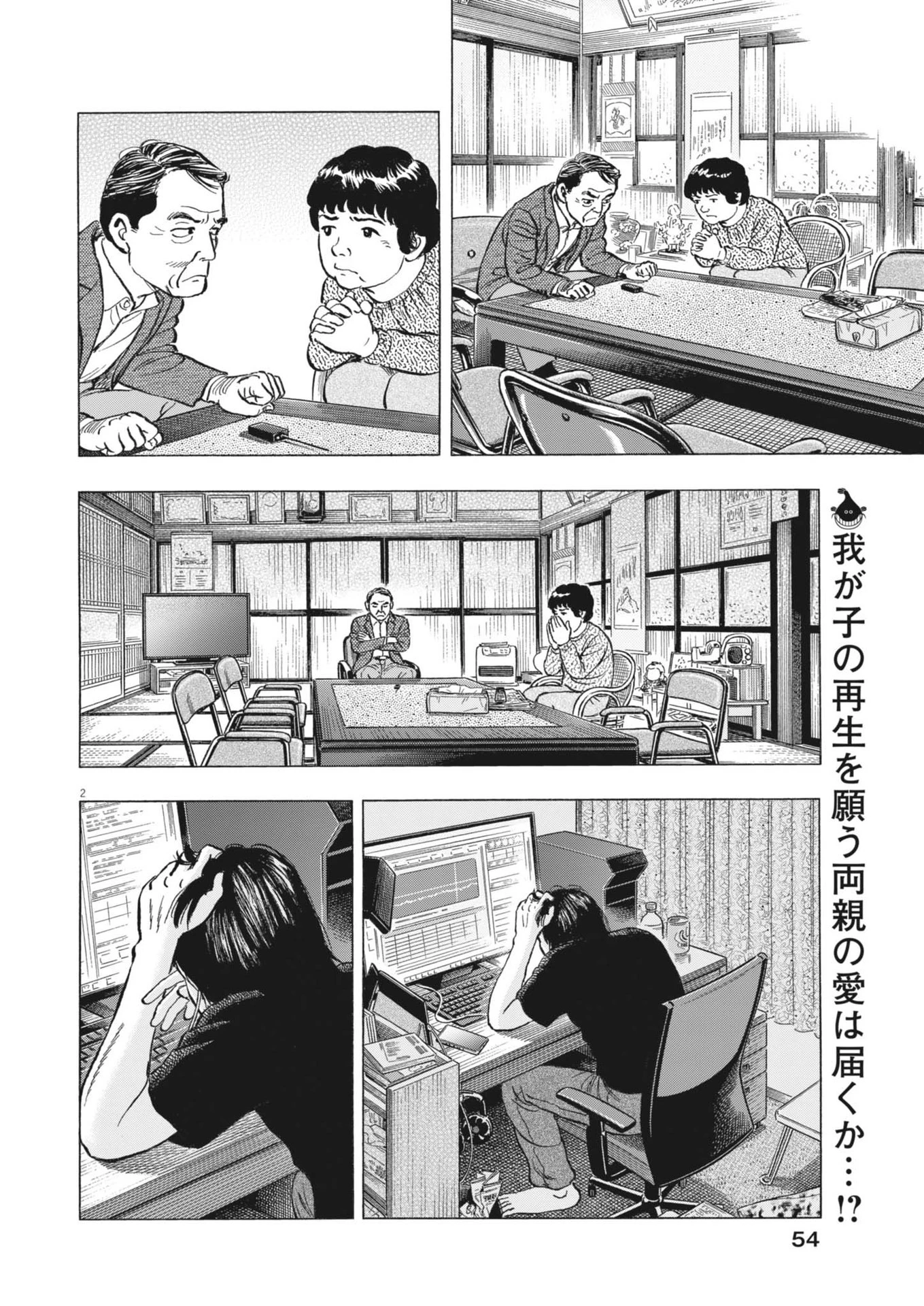 魔界の議場 第4話 - 2