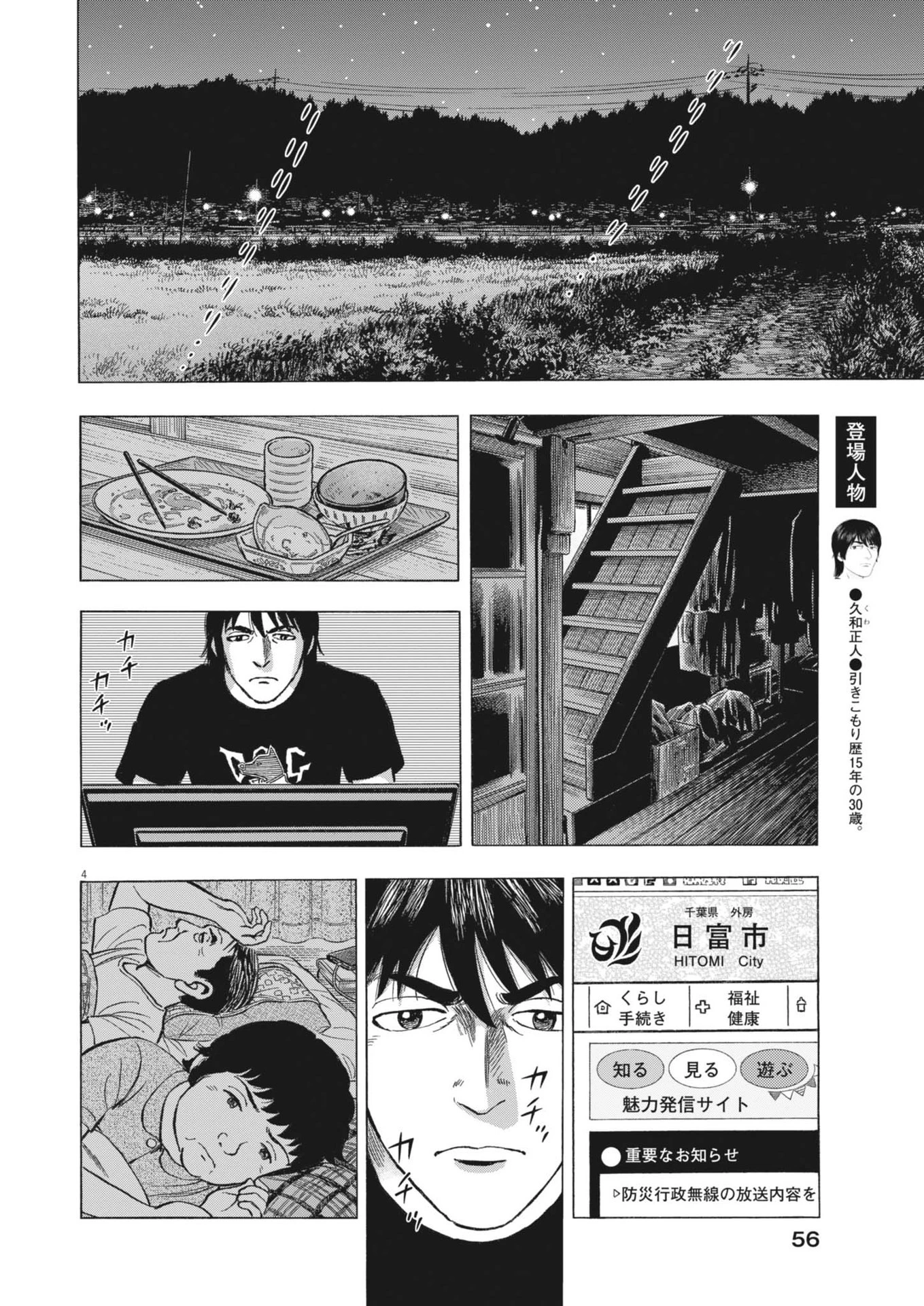 魔界の議場 第4話 - 4