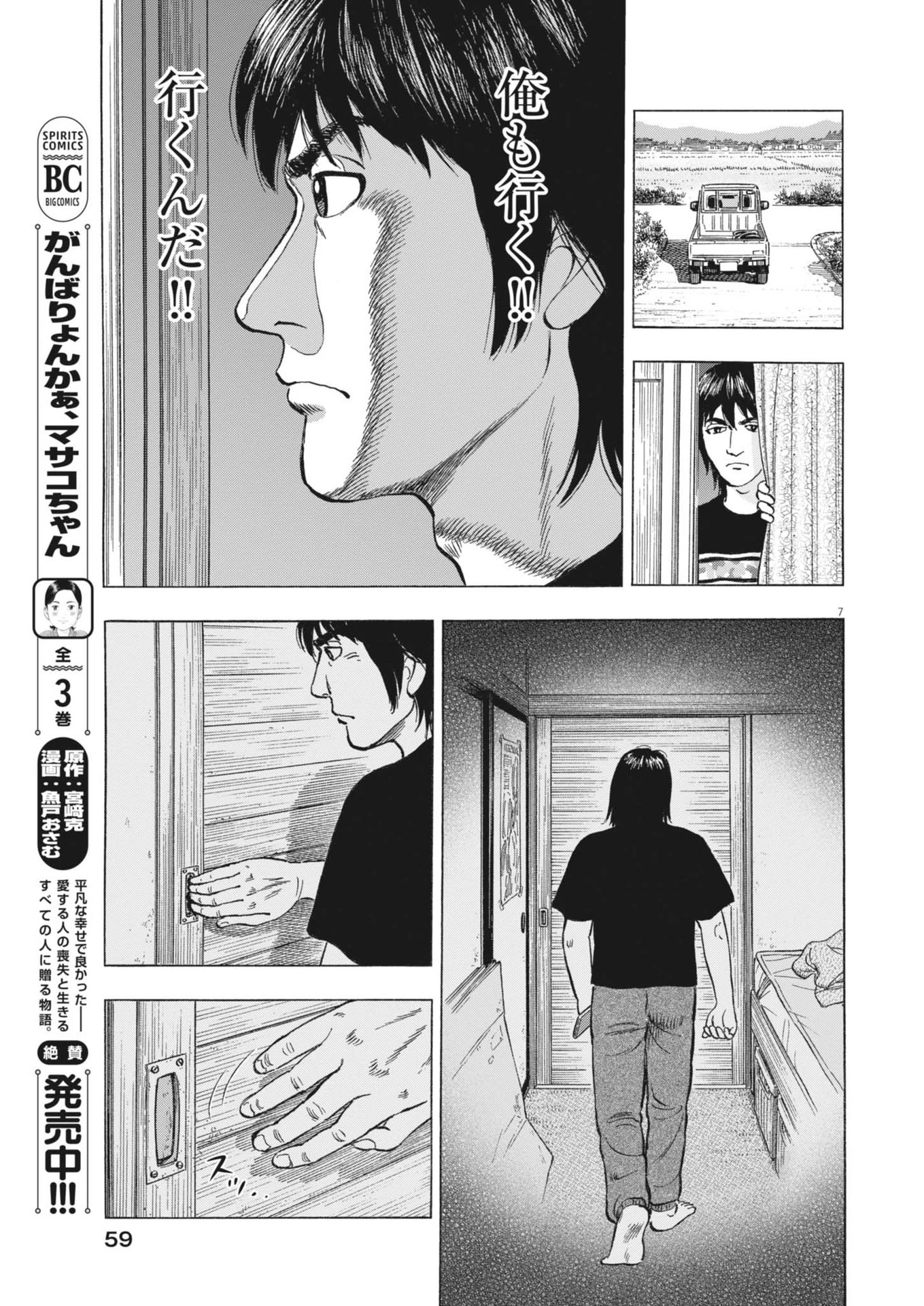 魔界の議場 第4話 - 7