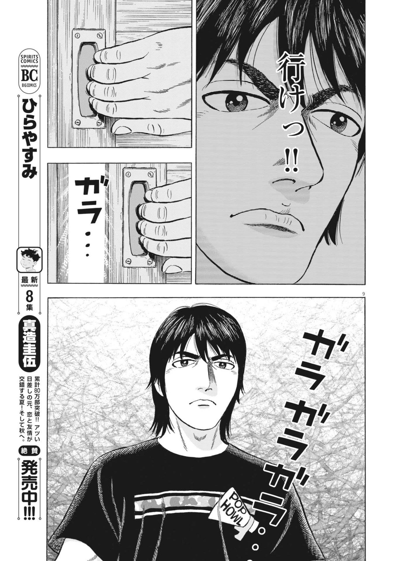 魔界の議場 第4話 - 9