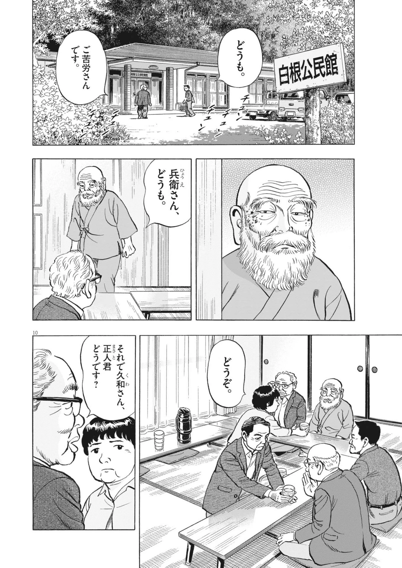 魔界の議場 第4話 - 10