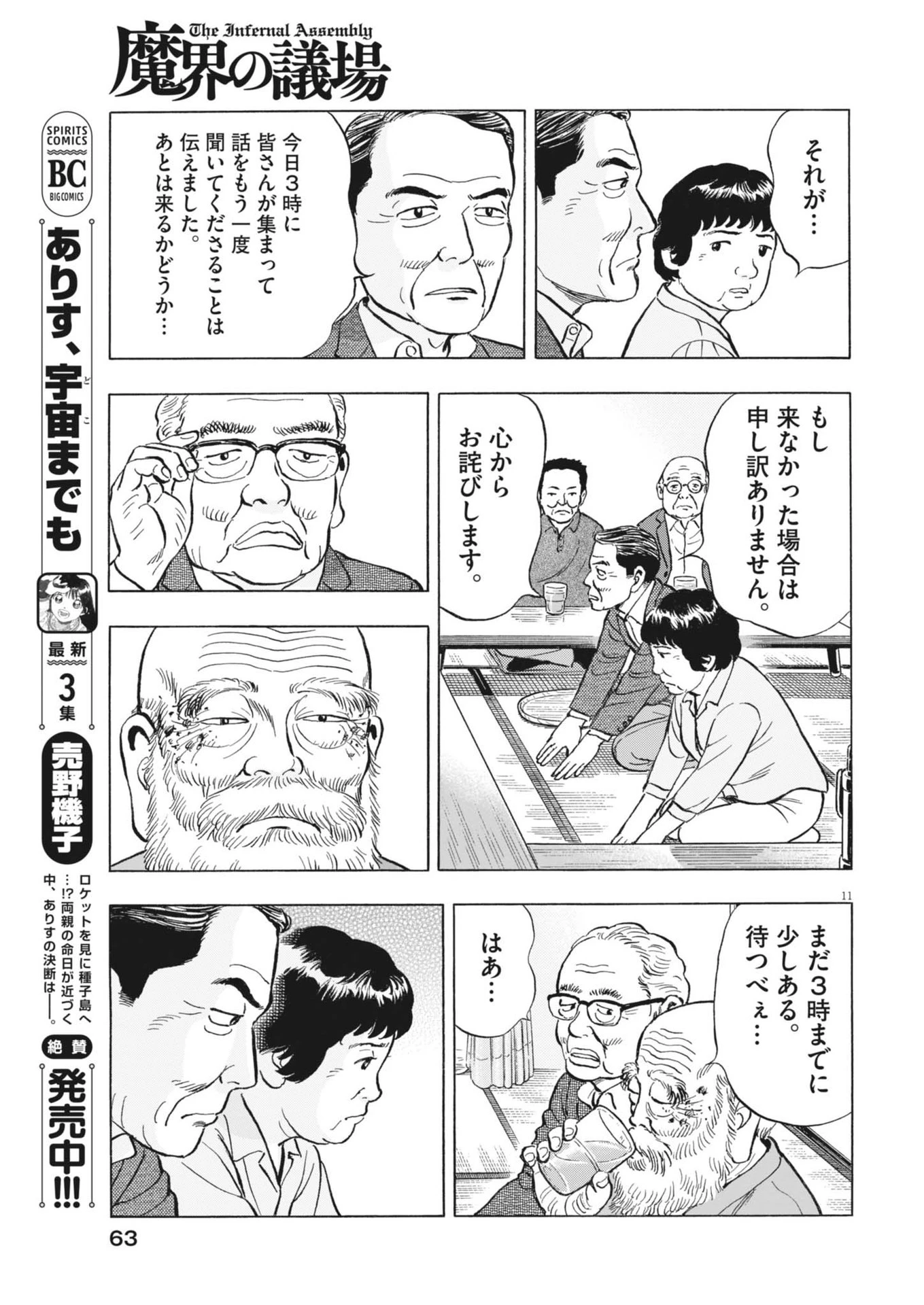 魔界の議場 第4話 - 11