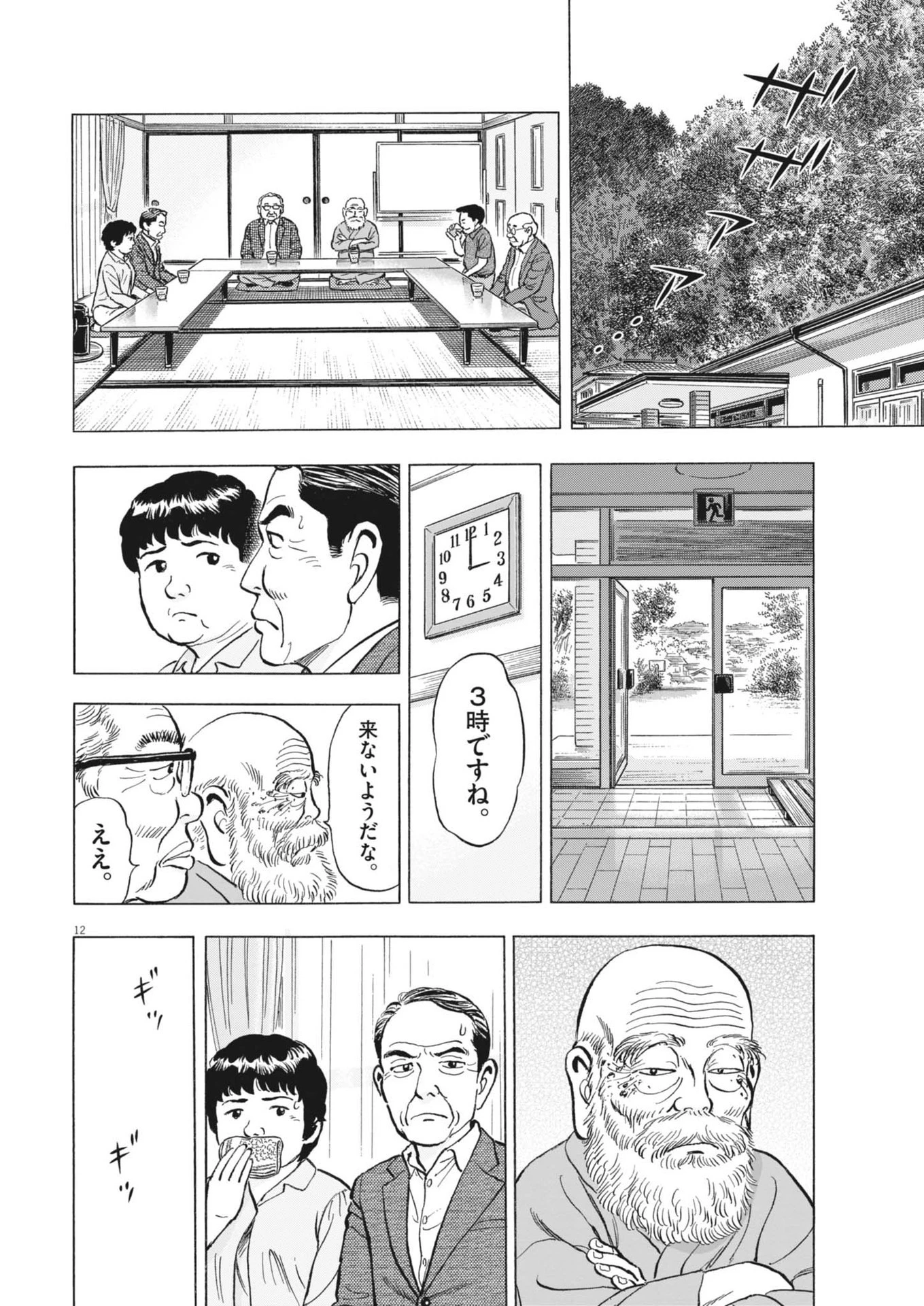 魔界の議場 第4話 - 12