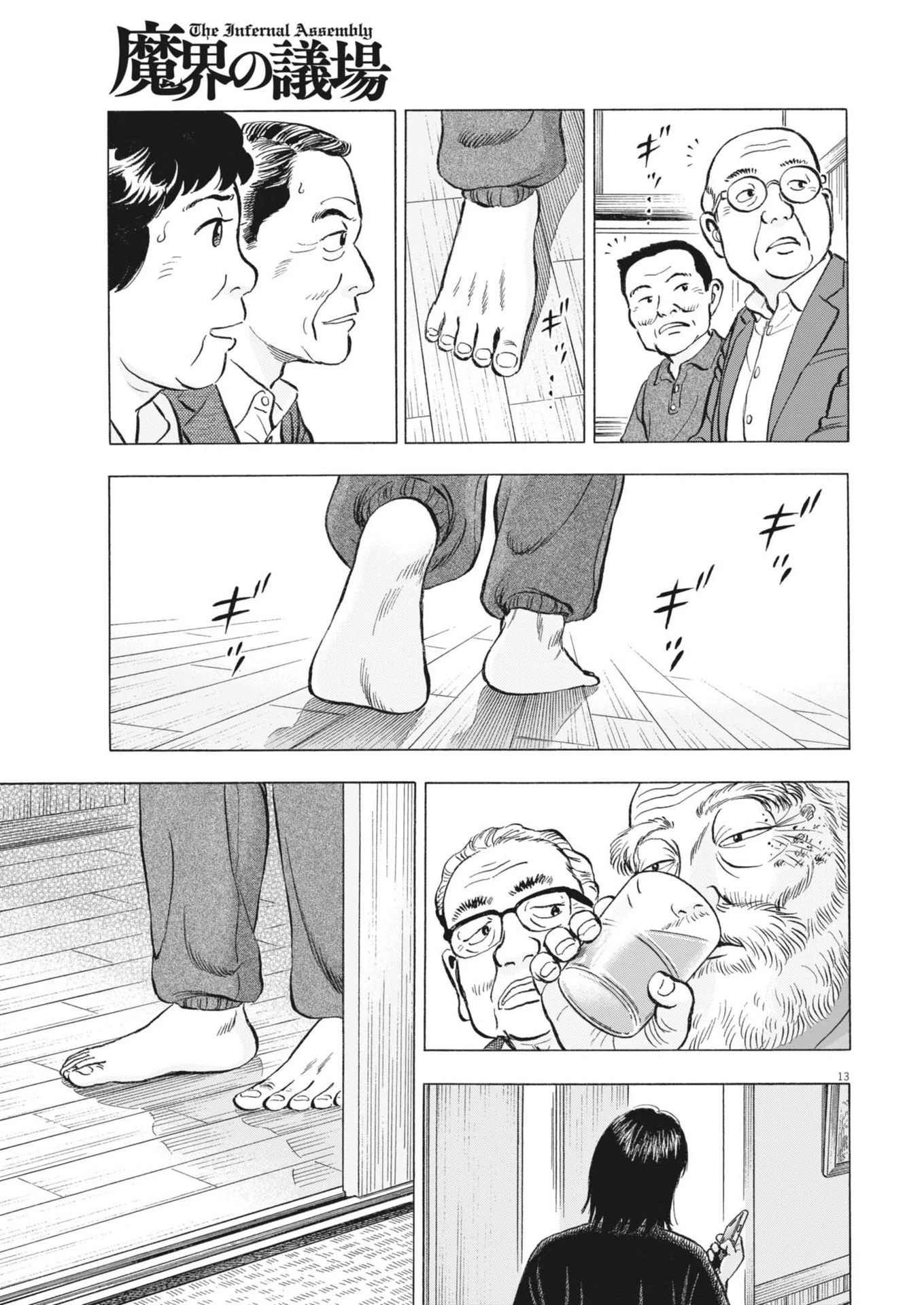 魔界の議場 第4話 - 13