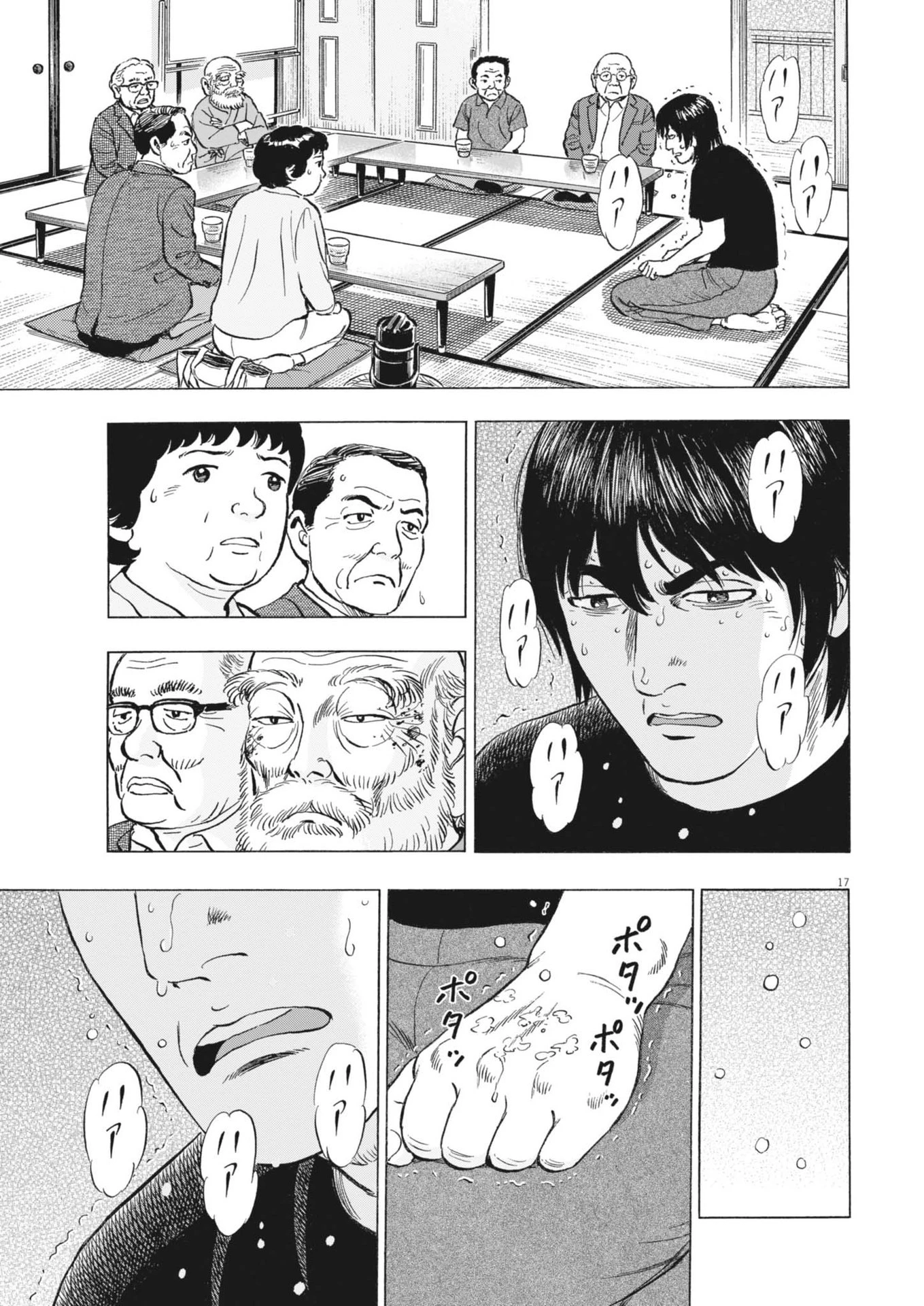 魔界の議場 第4話 - 17