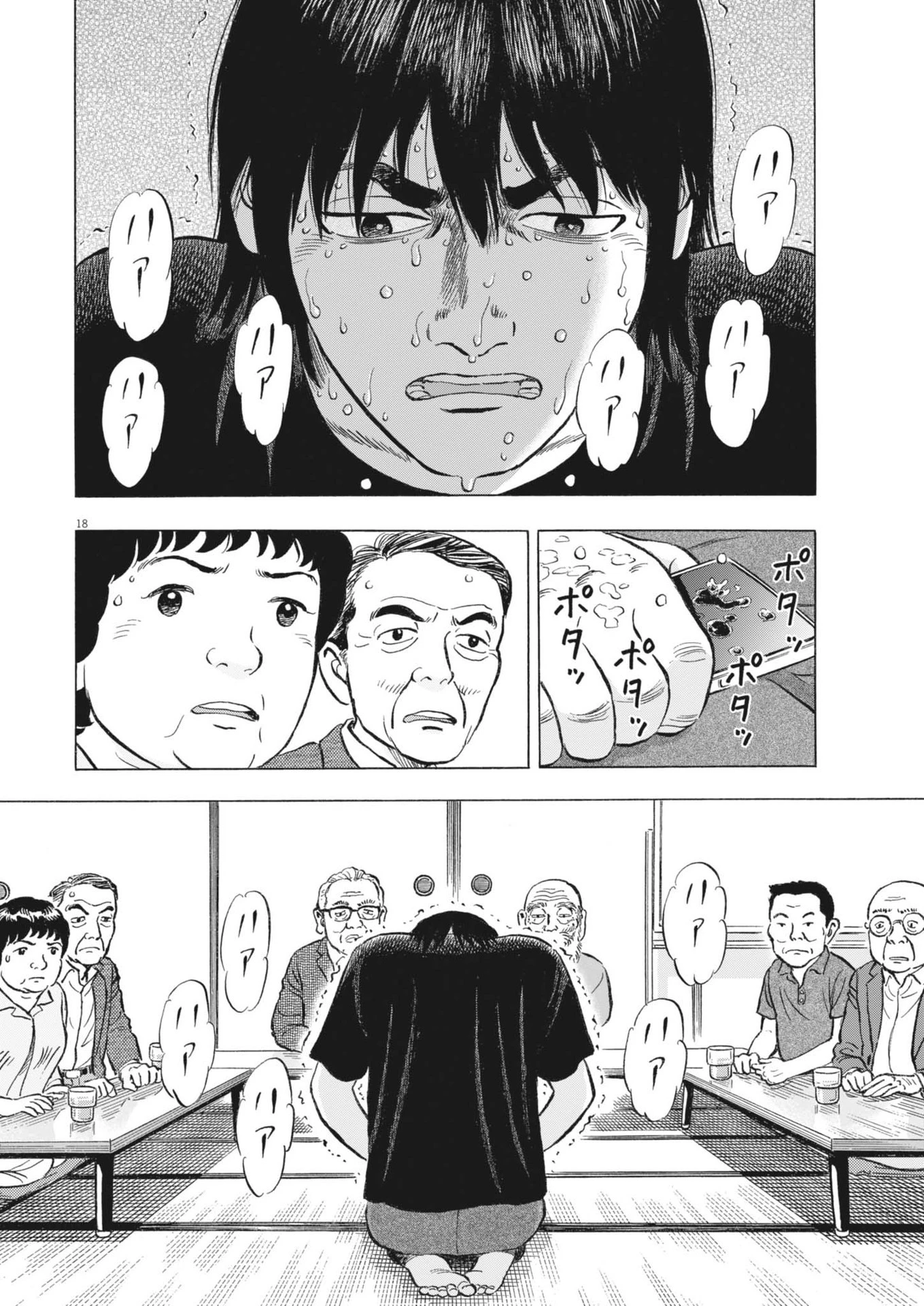 魔界の議場 第4話 - 18