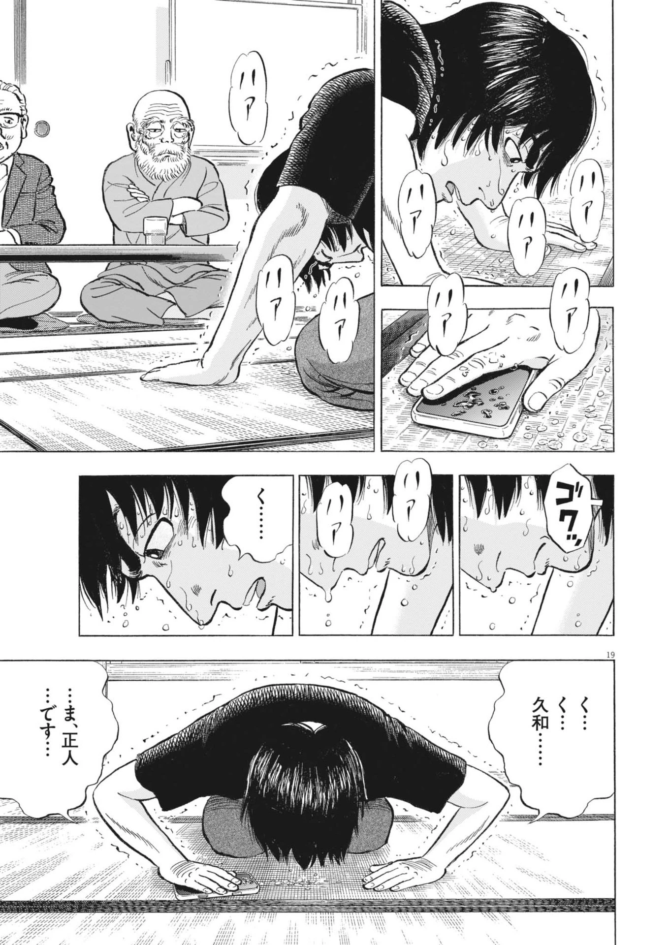 魔界の議場 第4話 - 19