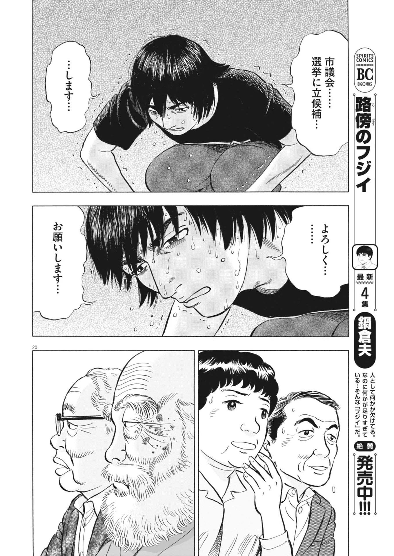 魔界の議場 第4話 - 20