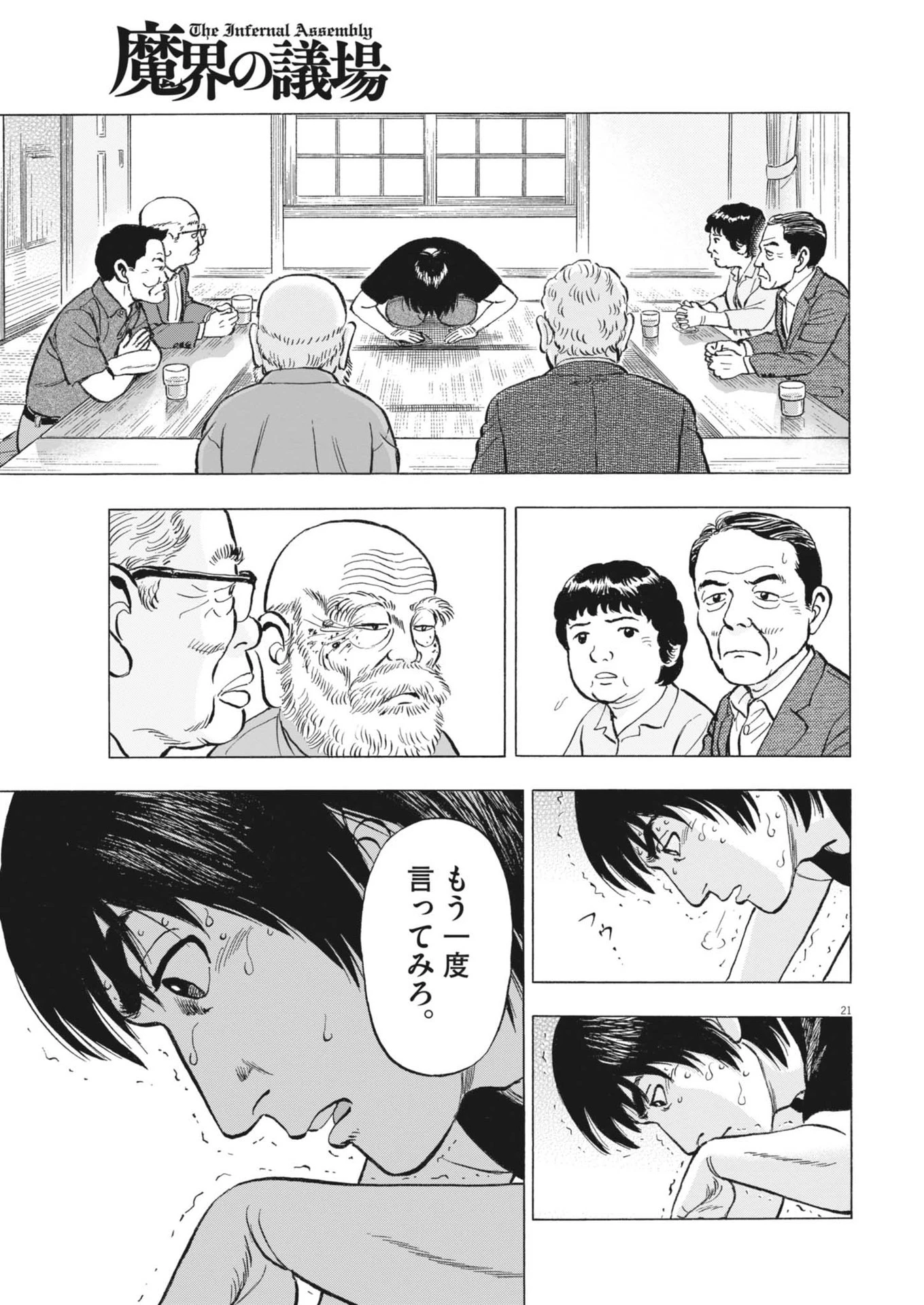 魔界の議場 第4話 - 21