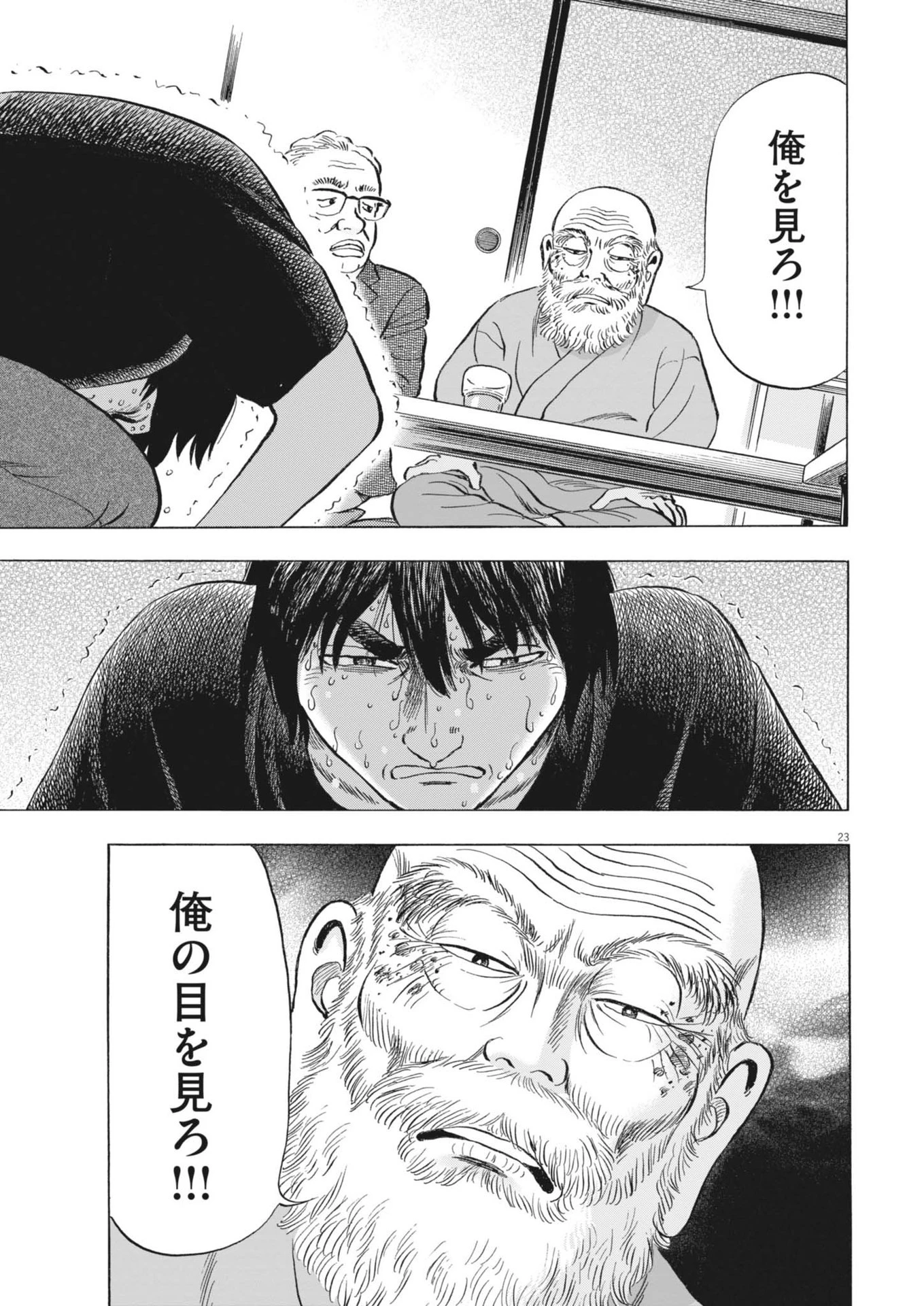 魔界の議場 第4話 - 23