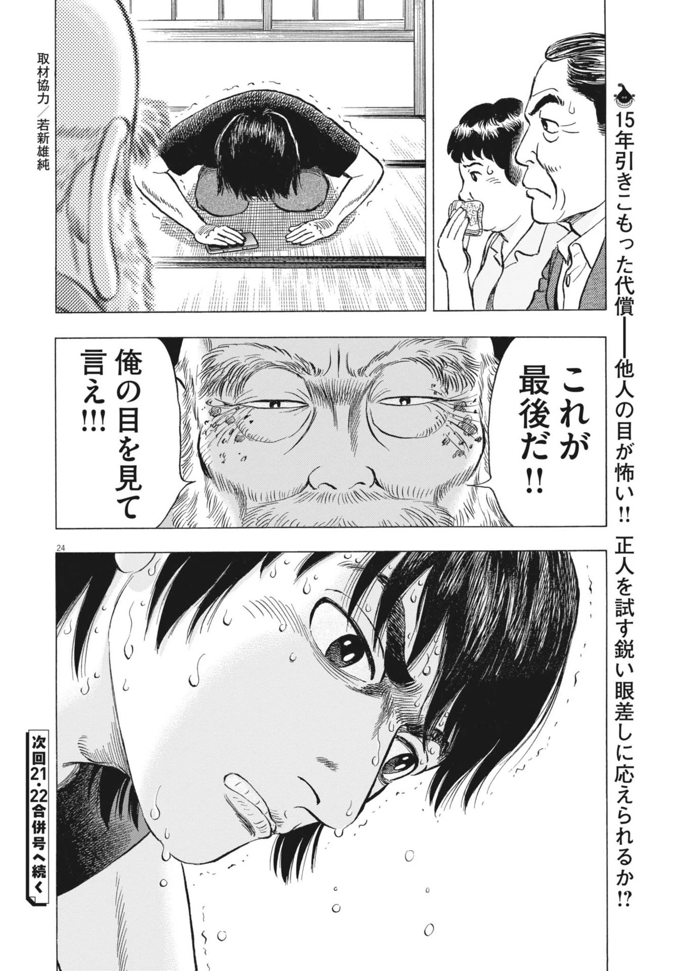 魔界の議場 第4話 - 24