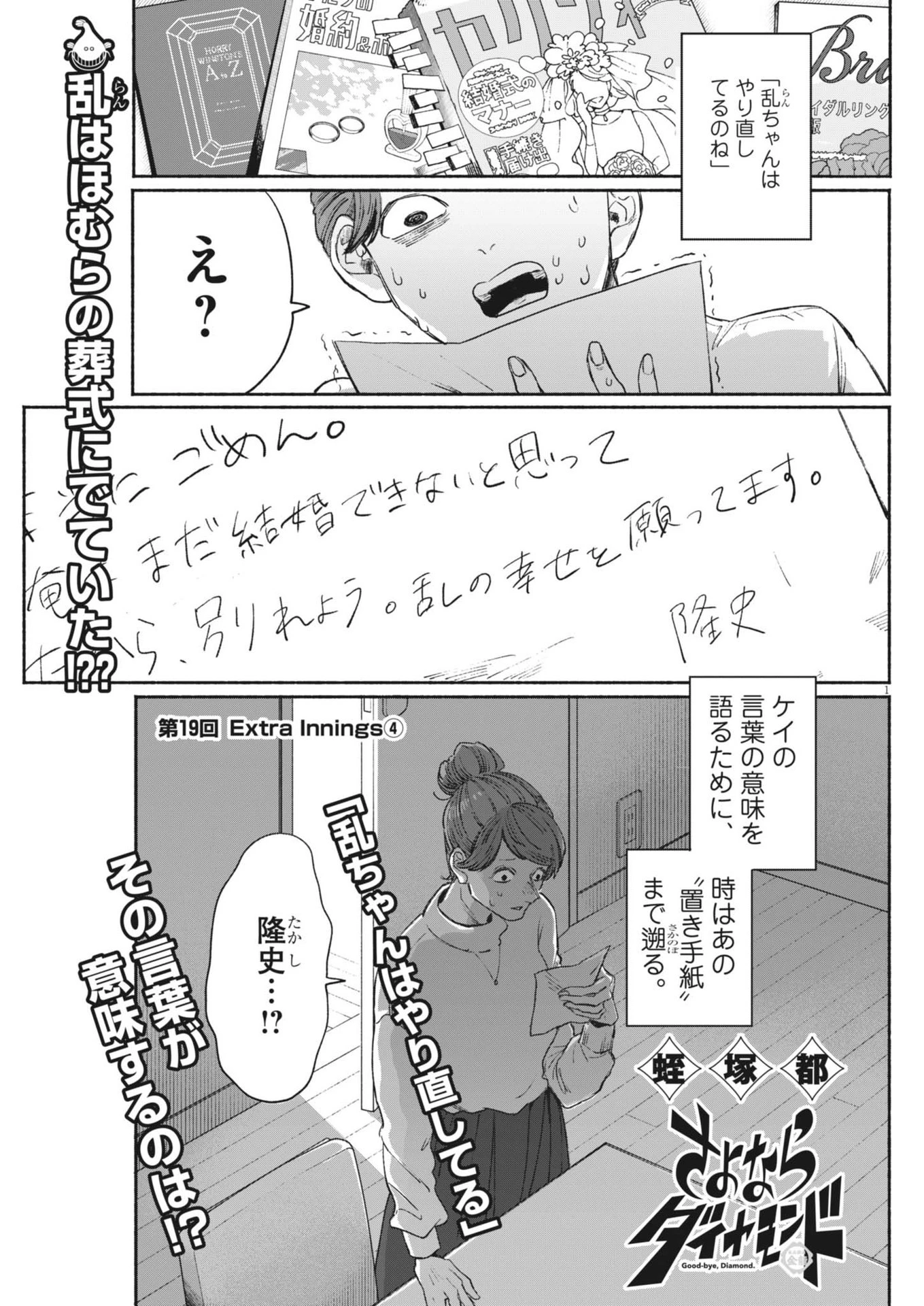 さよならダイヤモンド 第19話 - 1