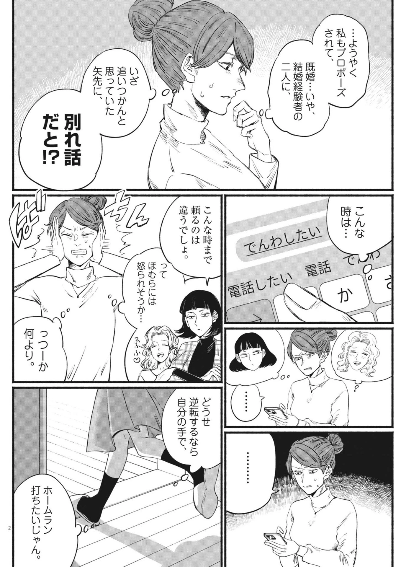 さよならダイヤモンド 第19話 - 2