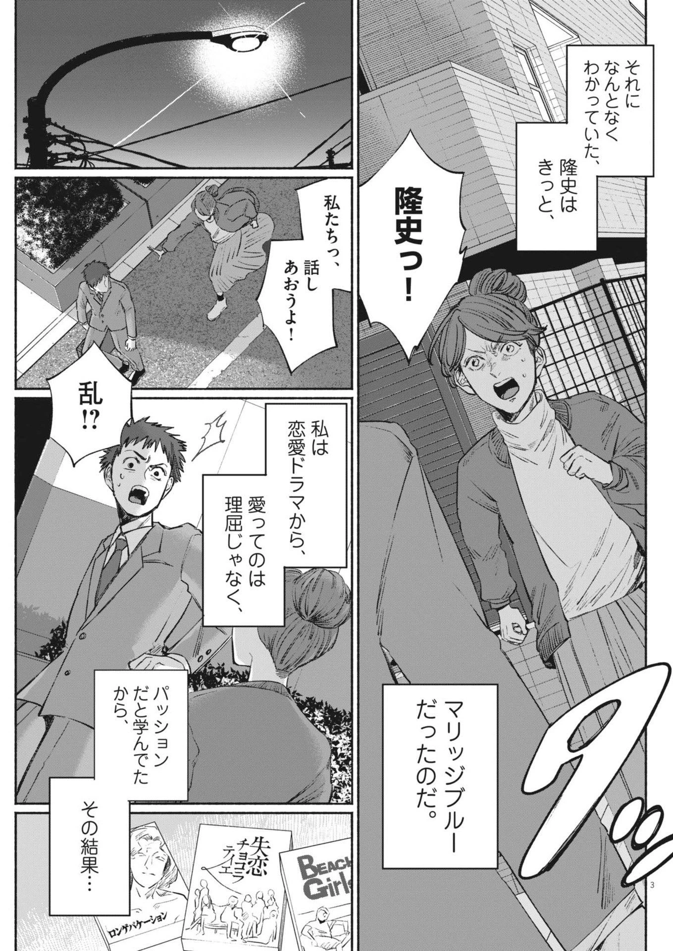 さよならダイヤモンド 第19話 - 3